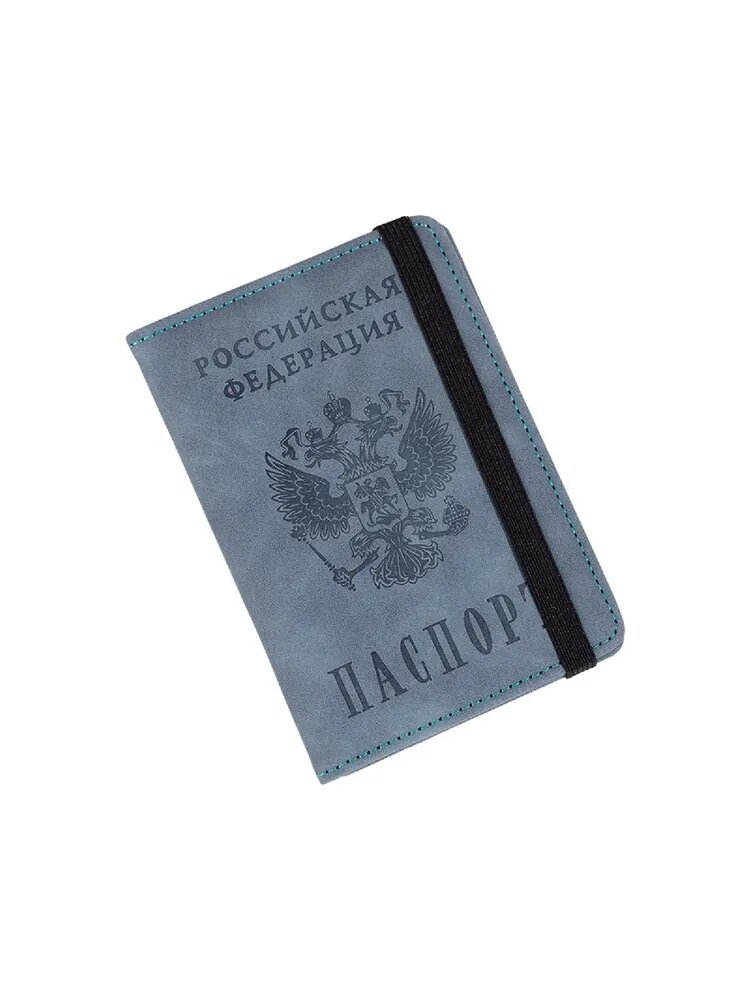Российский паспортный кошелек - голубой