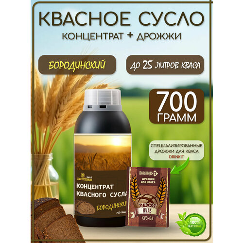 фото Квасное сусло концентрат бородинский 700 грамм petrokoloss + дрожжи для кваса drinkit kvas 10 грамм 1 штука