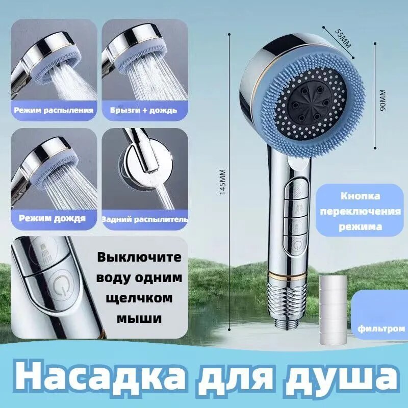 Лейка для душа с фильтром, насадка для душа, массажная, 4 режима