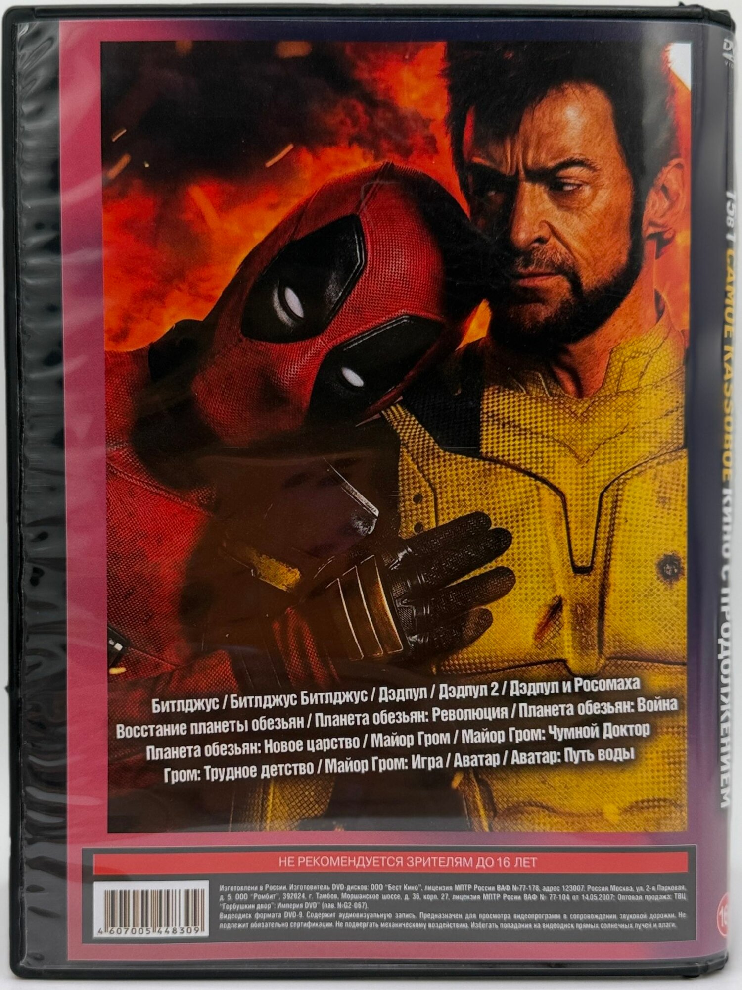 Самое кассовое кино с продолжением. Сборник 15 фильмов. DVD диск — фото 1