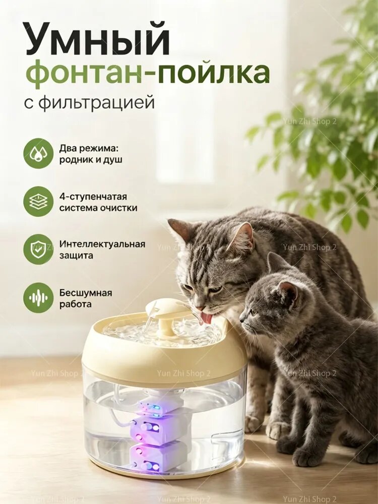 Автопоилка-фонтан для кошек 2Л, УФ-стерилизация, бесшумная, 2 режима: родник и капли(желтый)