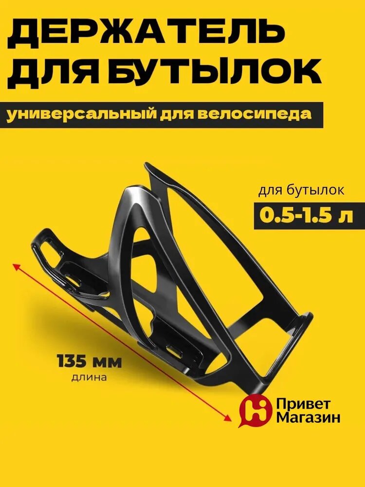 Держатель для бутылки на велосипед 0.5-1.5 л