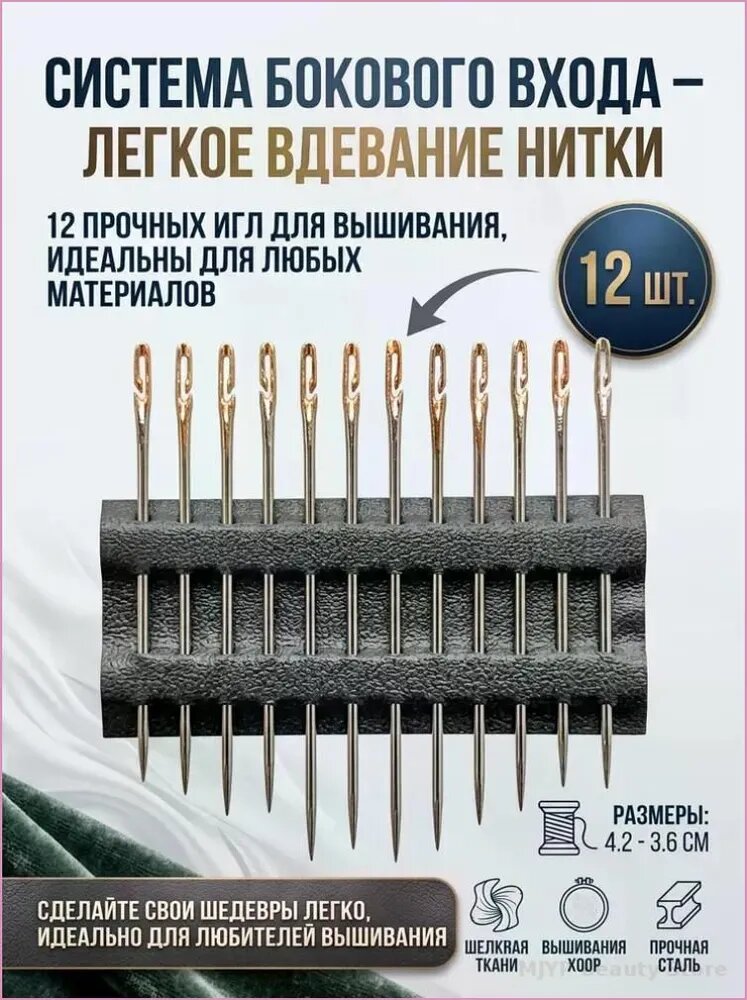 Иглы для вышивания с боковым входом, набор 12 шт, с нитевдевателем, для ручной вышивки, легкое вдевание нити