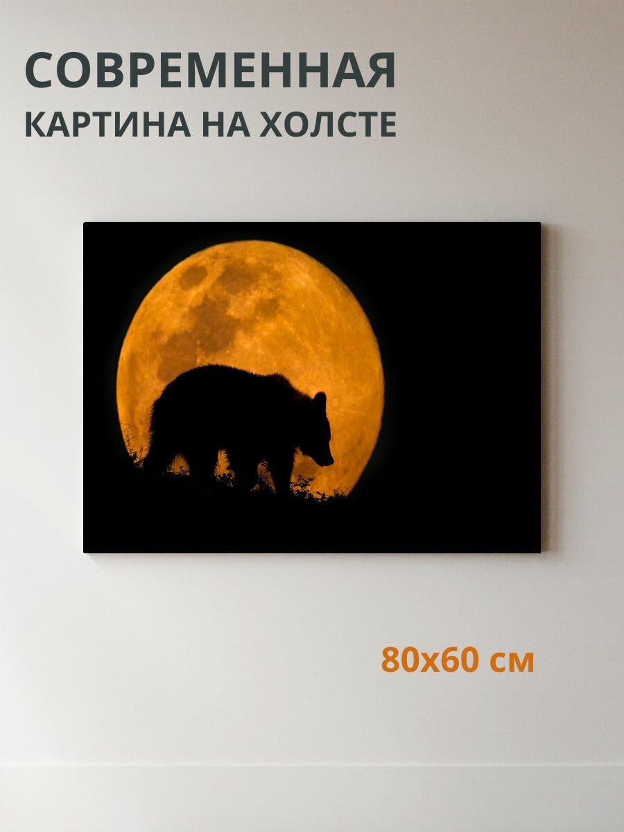 Картина на холсте Силуэт медведя 80x60 см