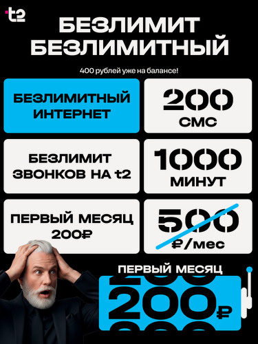 Изображение товара Сим карта безлимитный интернет теле2, 1000 мин 200 смс за 500 рублей t2 sim
