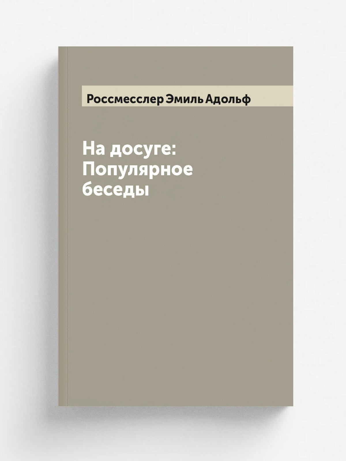 На досуге: Популярное беседы