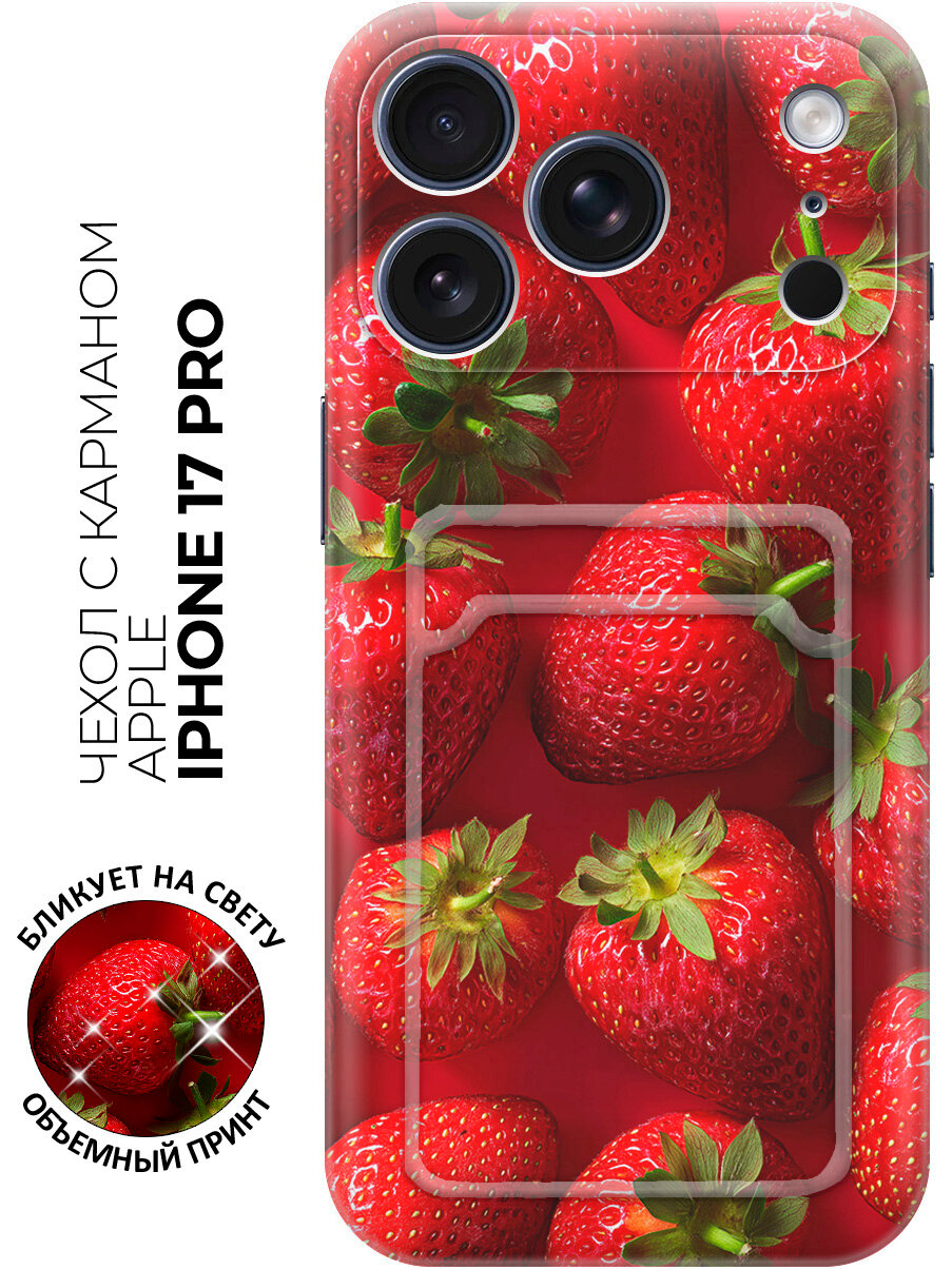 Силиконовый чехол на Apple iPhone 17 Pro / Apple iPhone 18 Pro с принтом "Сочная симфония лета" с карманом для карты