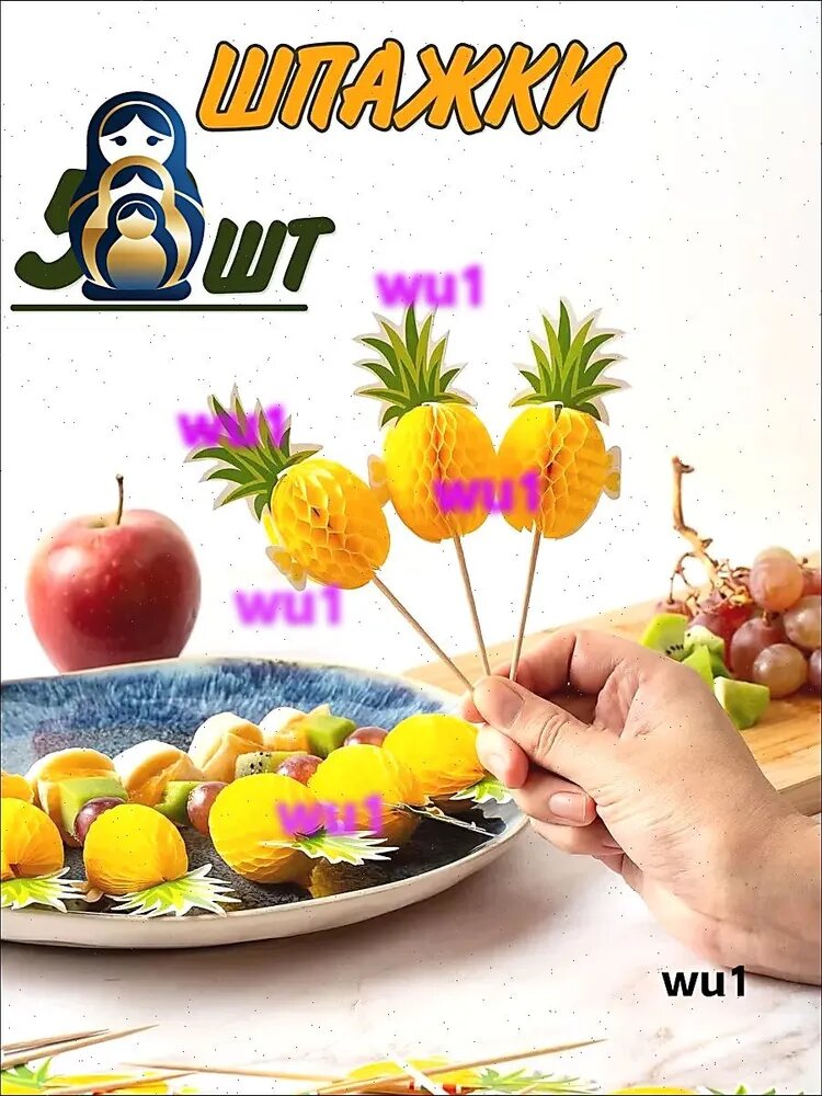 Шпажки для канапе