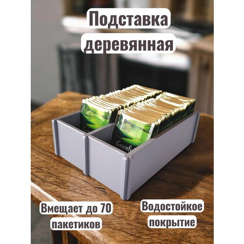 фото Подставка деревянная под чайные пакетики на два отделения, 210х155х65 мм, цвет серый v-art