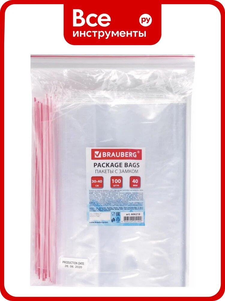 Пакеты с замком/зиплок-гриппер BRAUBERG, 100 шт, 300х400 мм, ПВД, толщина 40 микрон 606218
