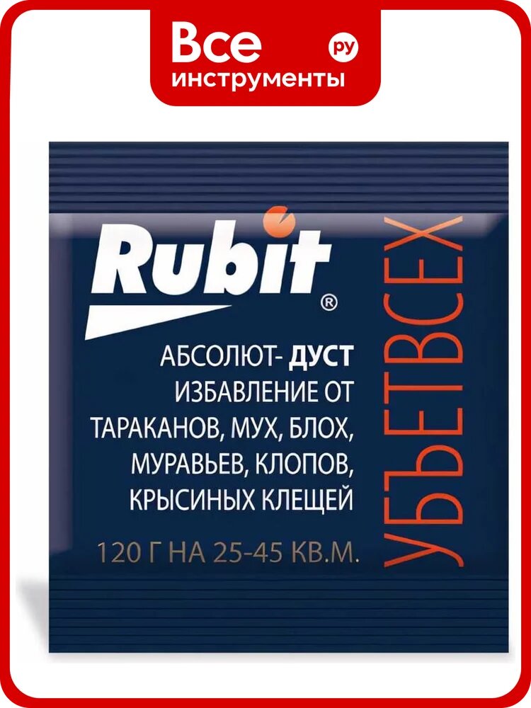 Инсектоакарицид Rubit Дуст Абсолют, для борьбы с насекомыми, порошок, 0,12 кг