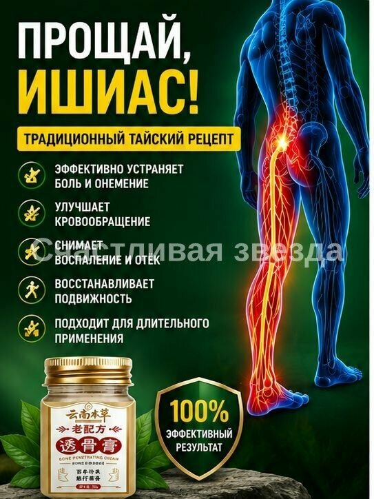 Монастырская травница мазь для суставов/мазь от боли в коленях