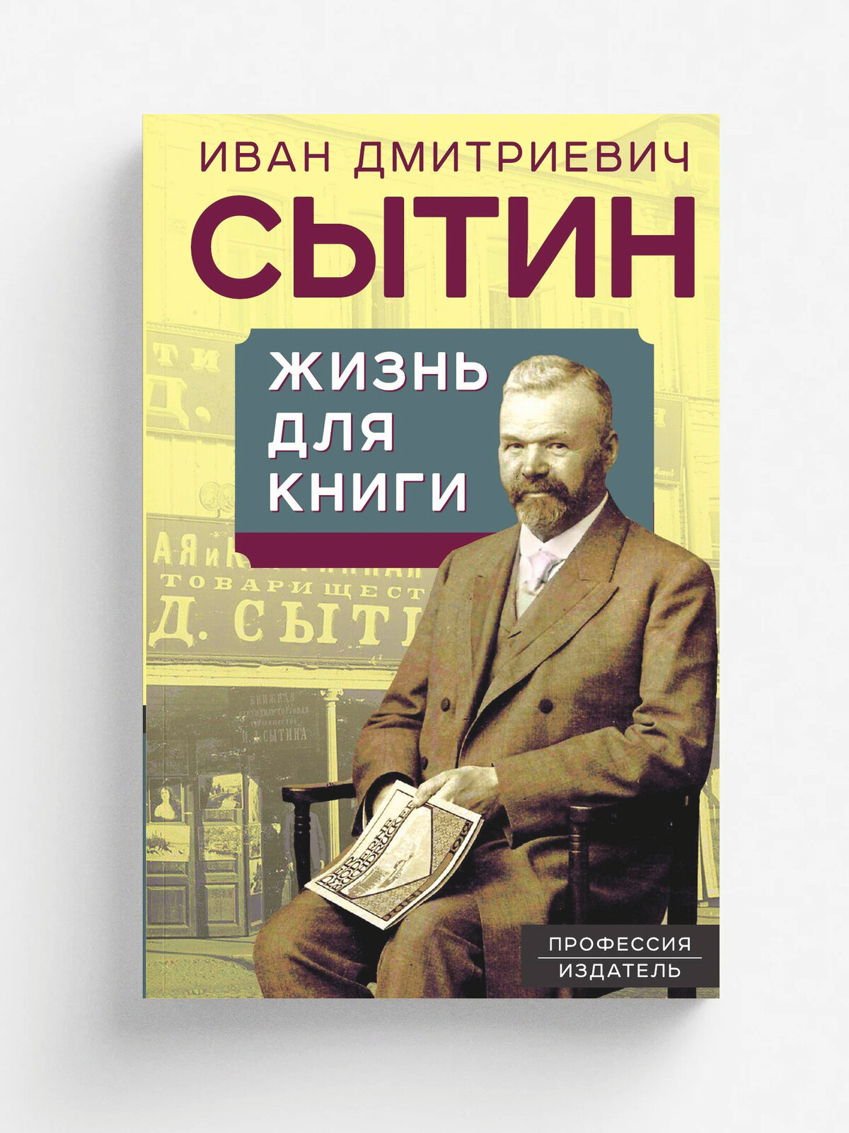 Жизнь для книги