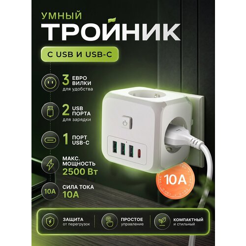 фото Тройник в розетку, 3 гнезда 3 usb a, 1 type c 2500 вт, 10а евровилка, с выключателем, сетевой фильтр