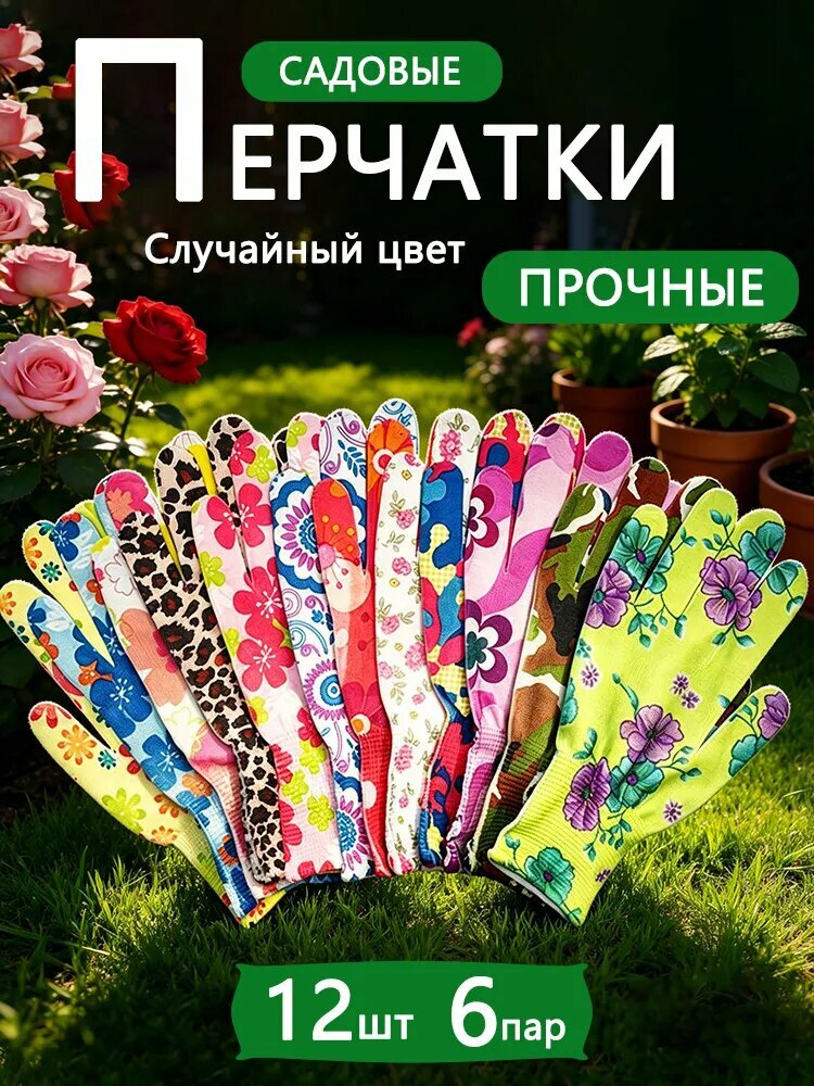 Перчатки хозяйственные, размер Универсальный, 6 пар