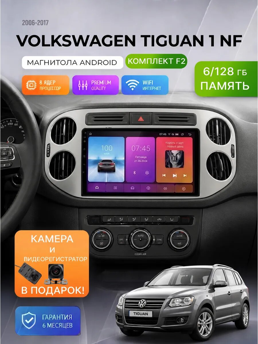 Андроид магнитола P26 Фольксваген Тигуан 1 2006-2017 Tiguan