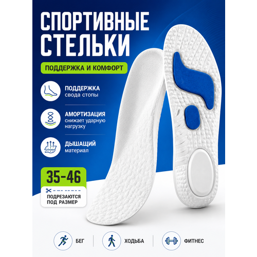 Стельки для спортивной обуви, амортизирующие, каркасные, антибактериальные, размер 45-46