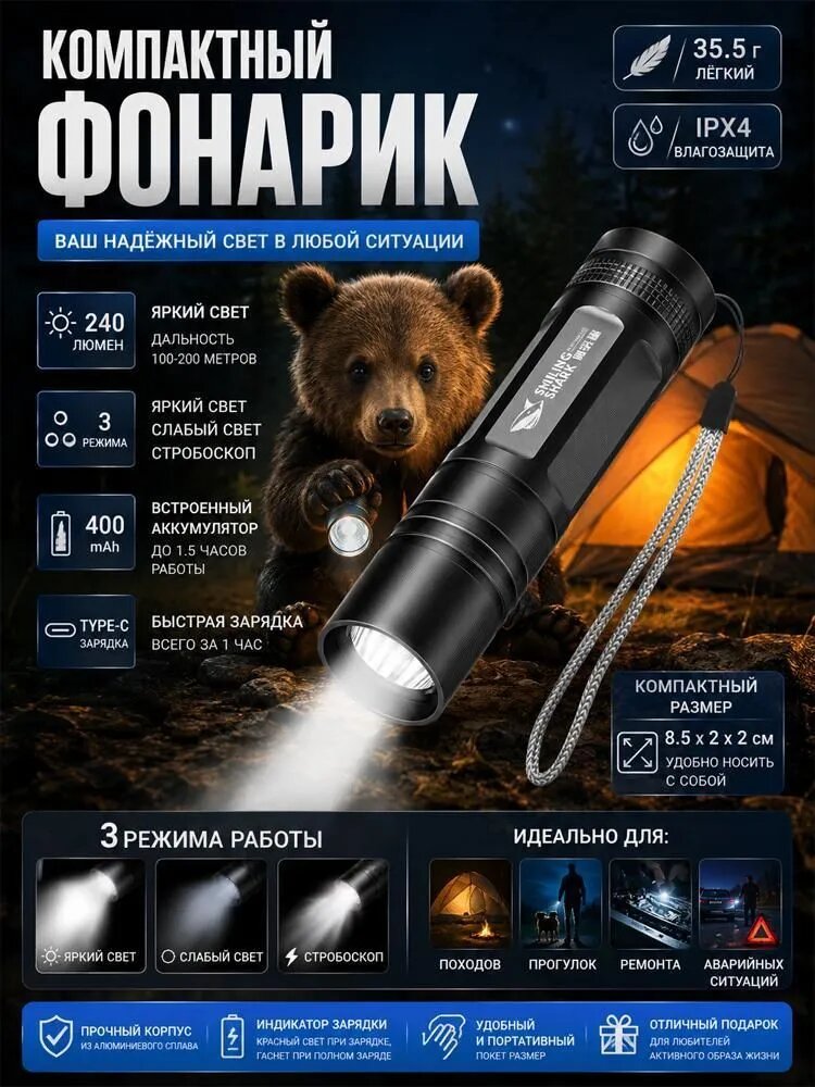 Фонарь ручной светодиодный 240 лм, 3 режима, аккумулятор 400 мАч, Type-C, IPX4, черный