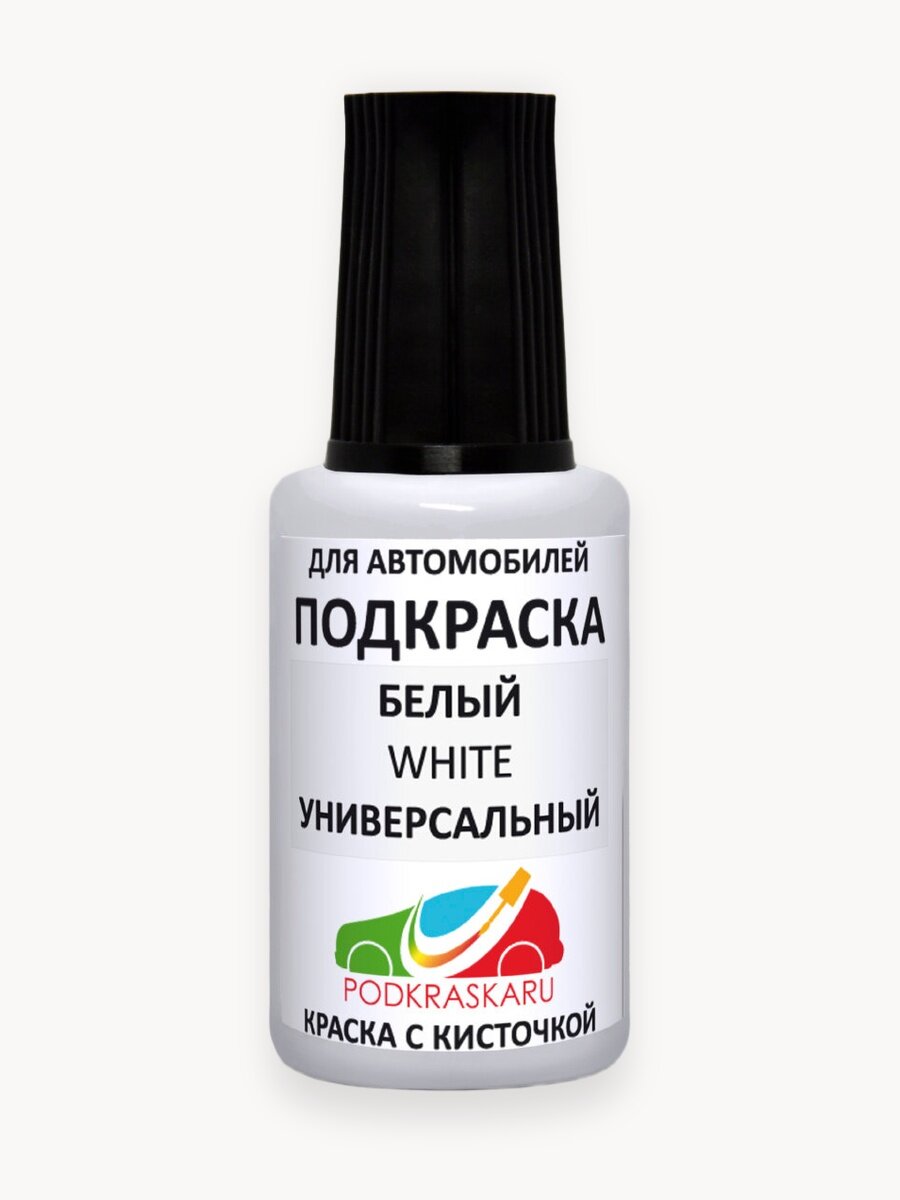 Краска автомобильная белая универсальная, автоэмаль 20 мл
