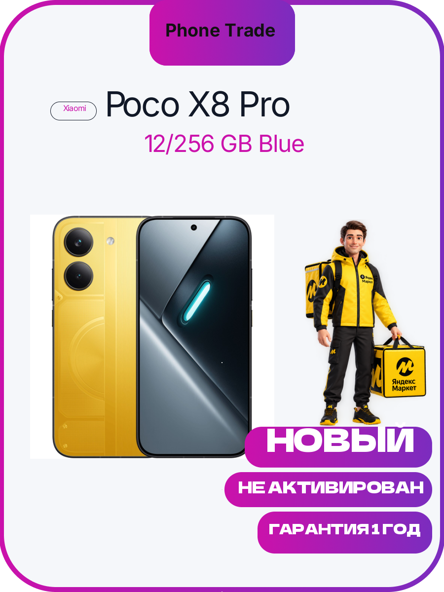 Смартфон Poco X8 Pro 8GB / 256 GB,120 Гц,( Yellow / Желтый )