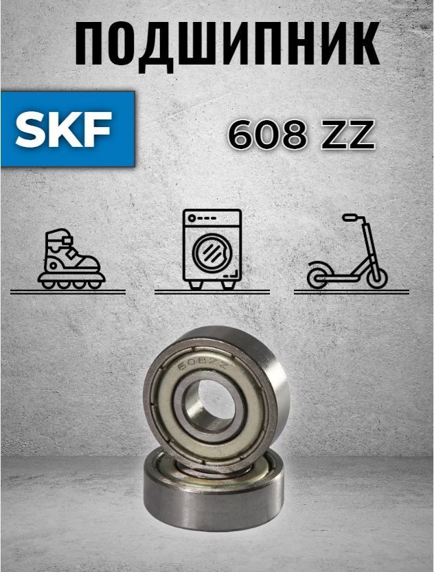 Подшипник 608 ZZ SKF
