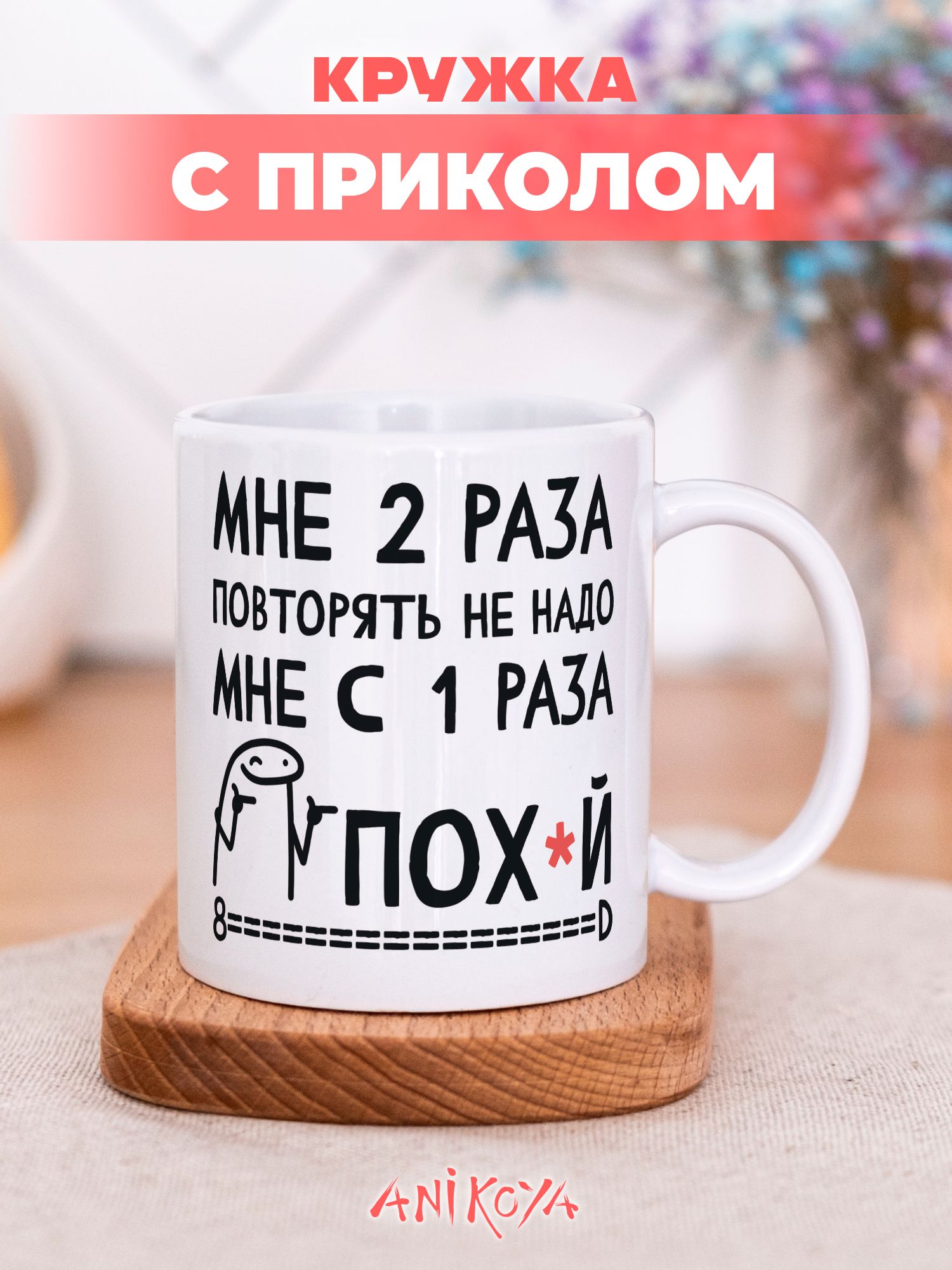Подарочная Кружка с приколом мем