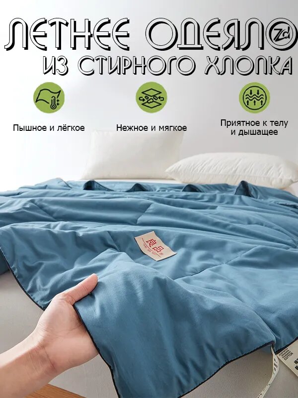 ZZZD Одеяло 150x200 см, Летнее, хлопковое, Ледяной голубой