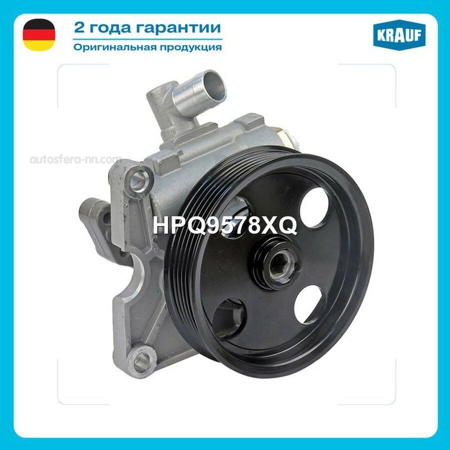 KRAUF HPQ9578XQ Насос гидроусилителя руля HPQ9578XQ