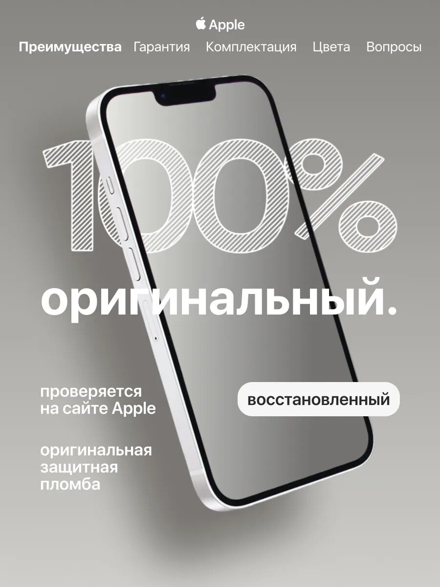 Смартфон Apple iPhone 13, 256 ГБ, 4 ГБ ОЗУ, экран 6,1″ OLED, 60 Гц, камера 12 МП, белый