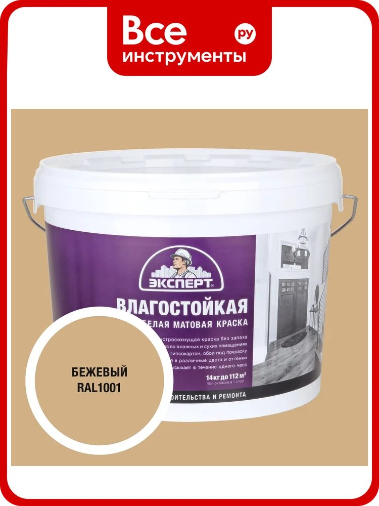 Краска Эксперт влагостойкая бежевая 14кг 34810