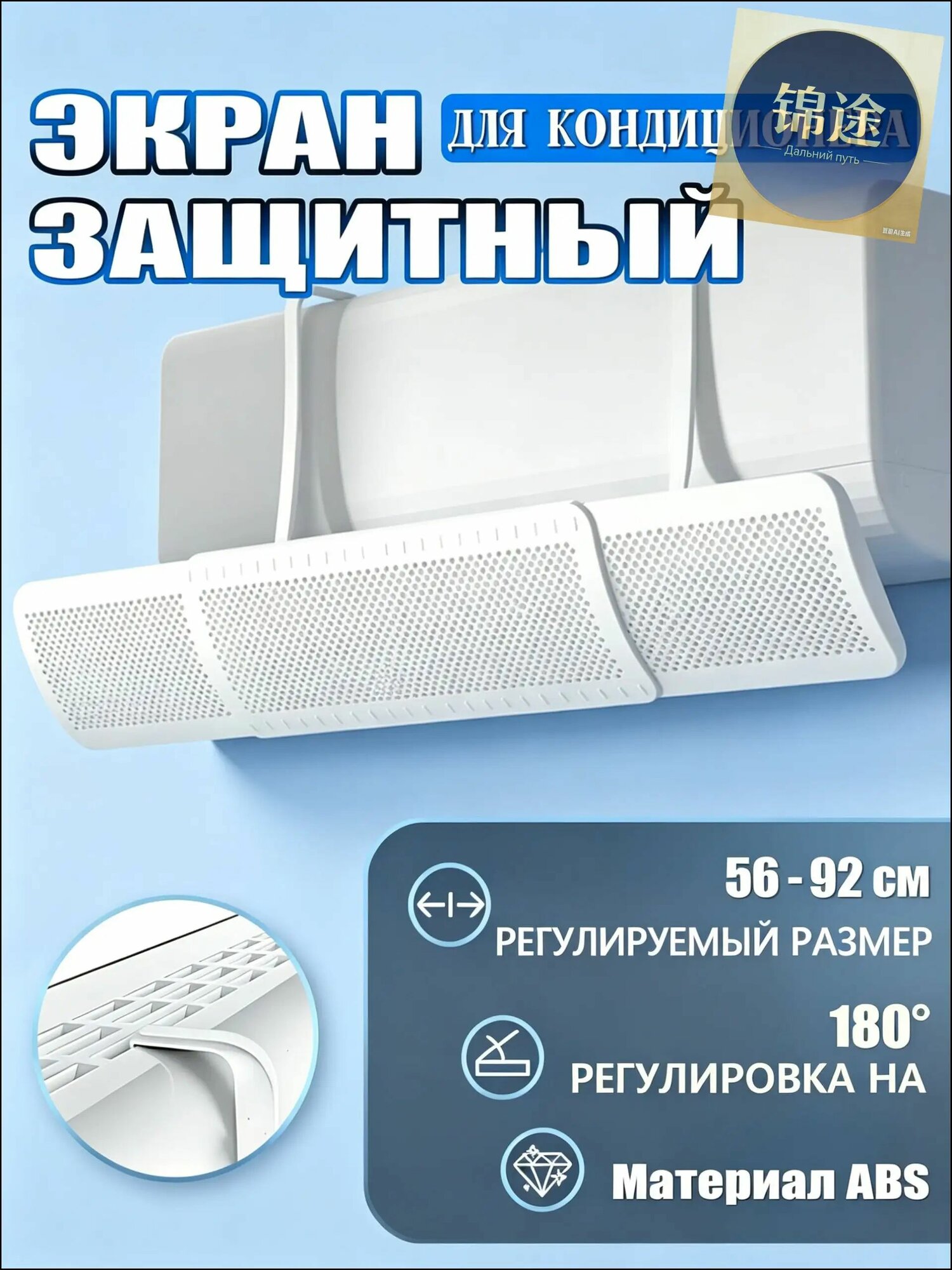 Ветрозащитный экран для кондиционера, дефлектор от сквозняков, Белый