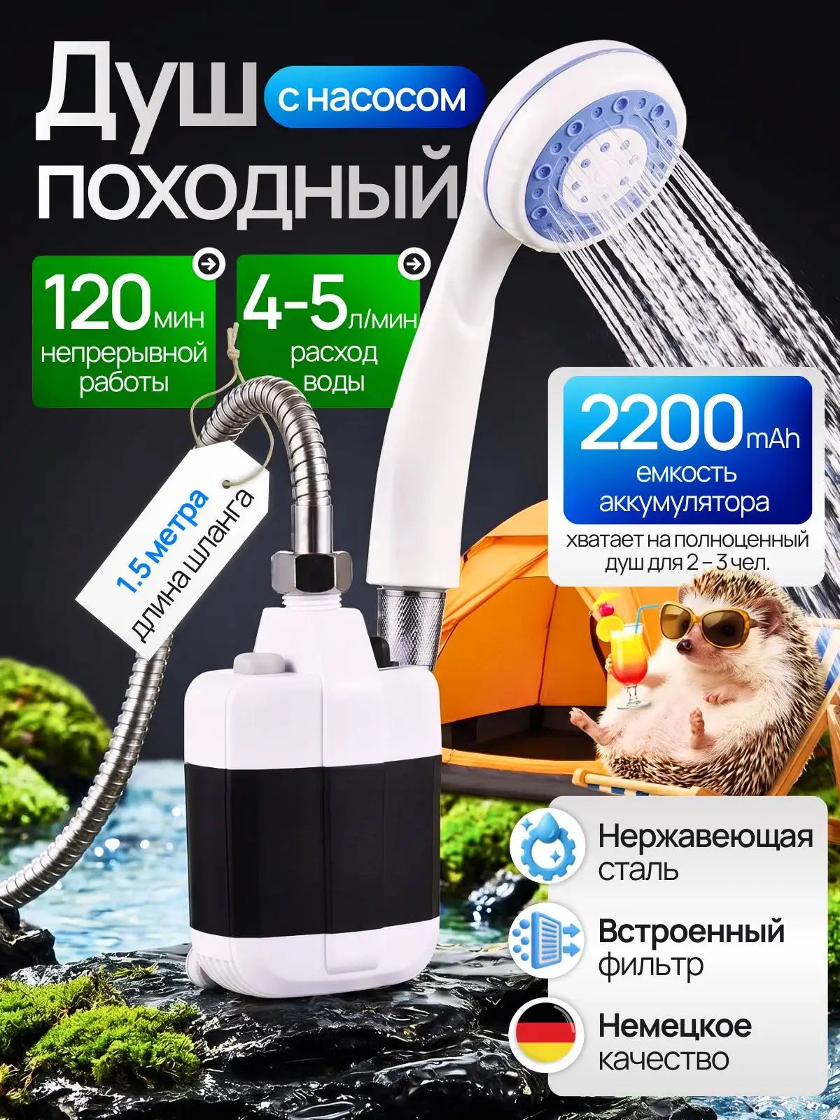 Душ походный аккумуляторный переносной с usb зарядкой / Душ туристический портативный-