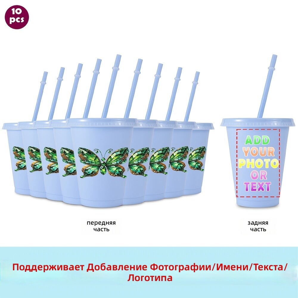 Пластиковые стаканы с крышкой и трубочкой, 475 мл, 10 шт, светло-голубые, с принтом бабочки, для холодных напитков и вечеринок