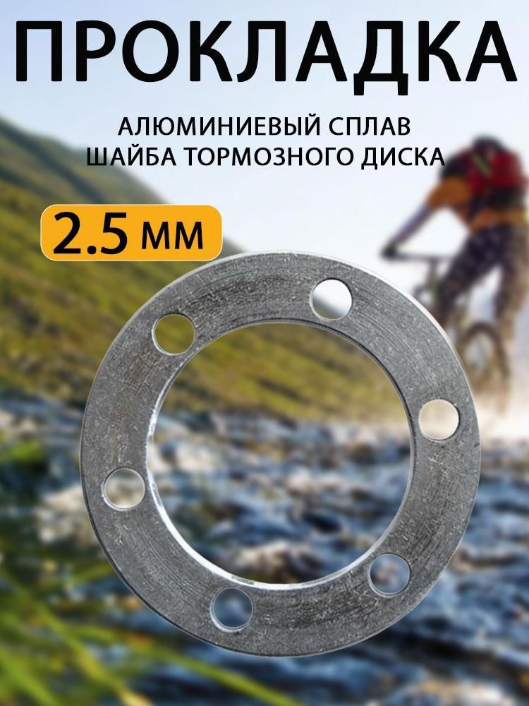 Проставочное кольцо для тормозного диска, 2 мм, алюминиевое, черное, 6 отверстий