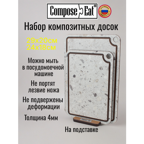 фото Набор разделочных досок 2шт composeeat basic, 2-х композитные, декор маренго в подарочной упаковке