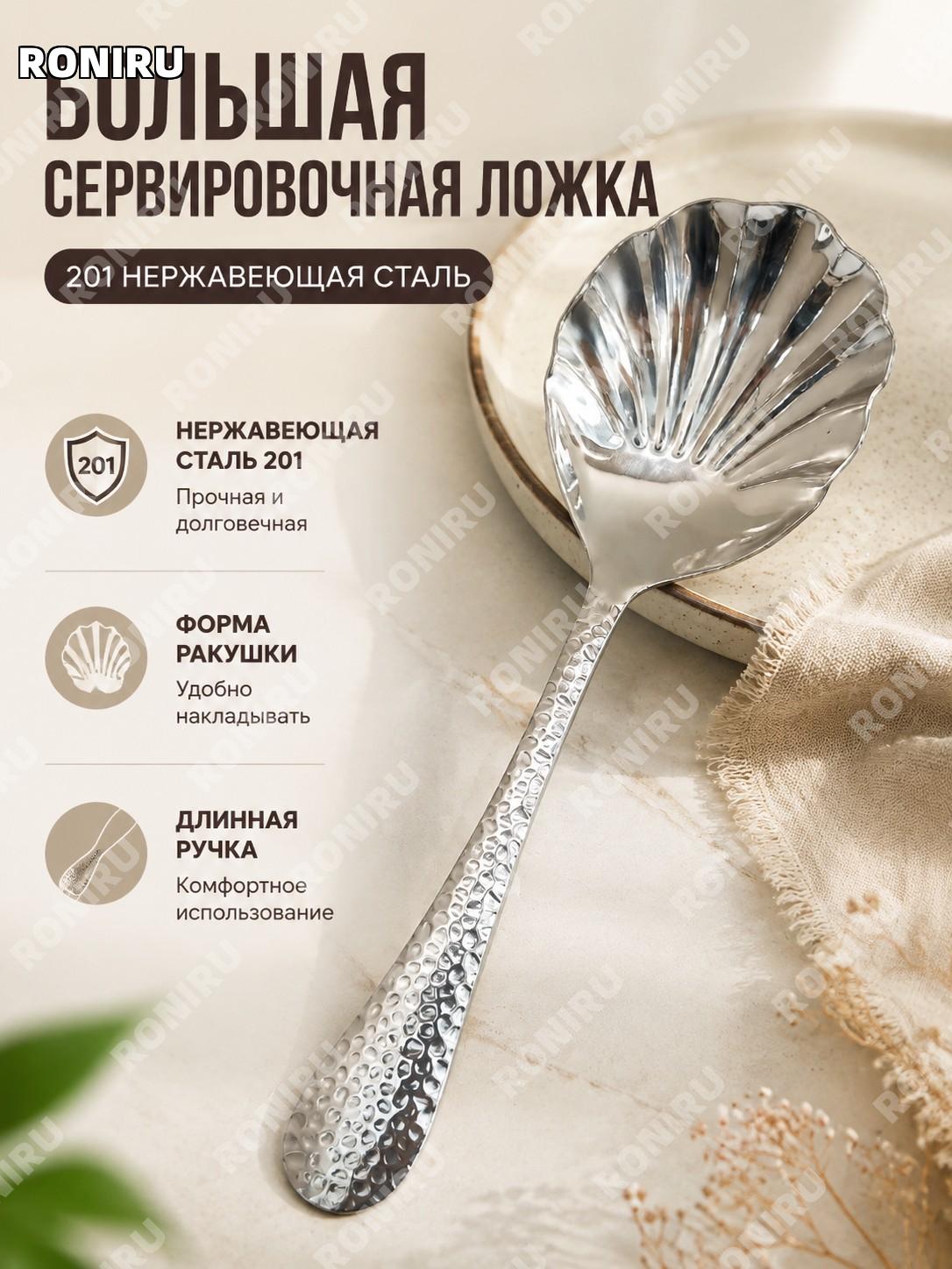 Сервировочная ложка в форме большой ракушки 201 из нержавеющей стали, общая ложка для подачи и перемешивания для еды