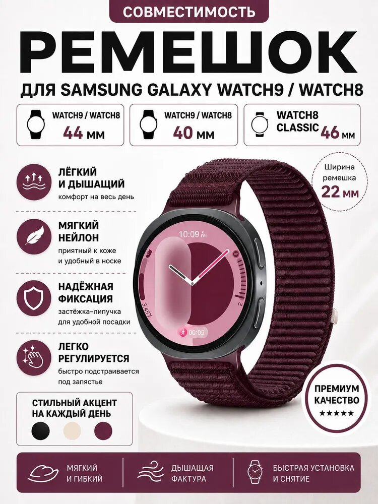 Ремешок для Samsung Galaxy Watch9/Watch8 44/40 мм, Watch8 Classic 46 мм, нейлоновый плетёный браслет с липучкой 22 мм, Сливовый