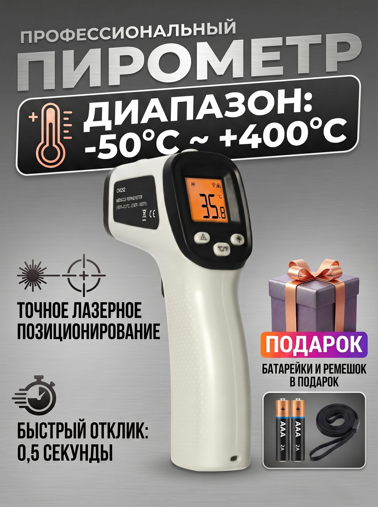 Пирометр бесконтактный, инфракрасный / Термометр цифровой / Лазерный измеритель температуры
