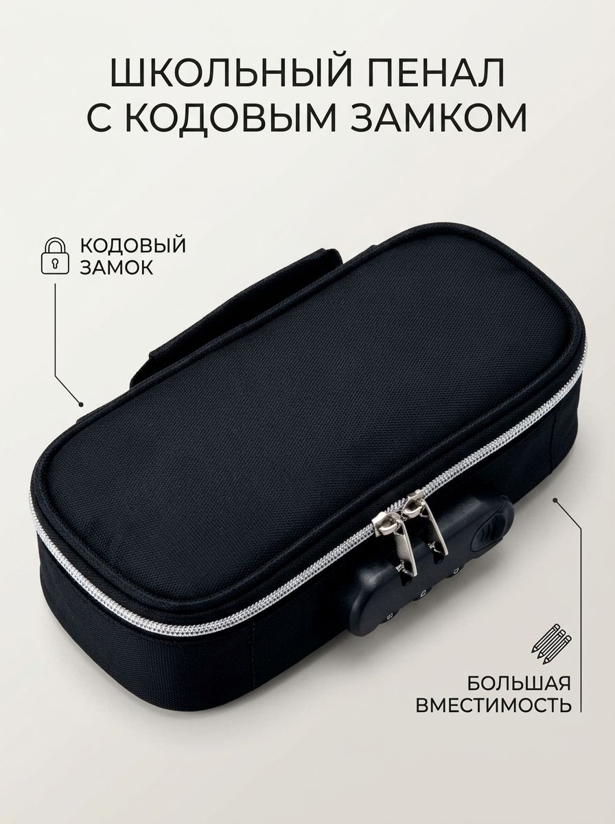 Пенал школьный, с кодовым замком, большой емкости, из оксфордской ткани, для школьников
