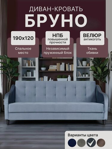 Изображение товара Диван кровать раскладной двуспальный Бруно, прямой, с ящиком для белья, Фабрика мебели Millidrops
