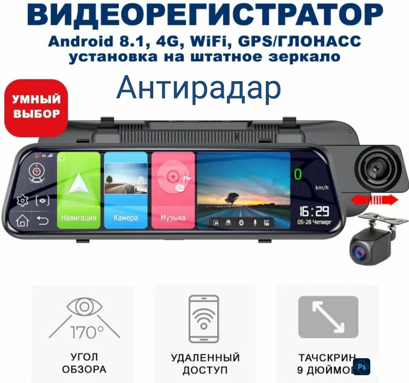 Видеорегистратор зеркало с антирадаром и GPS навигатором Eplutus Slide Compact Pro ver. D41