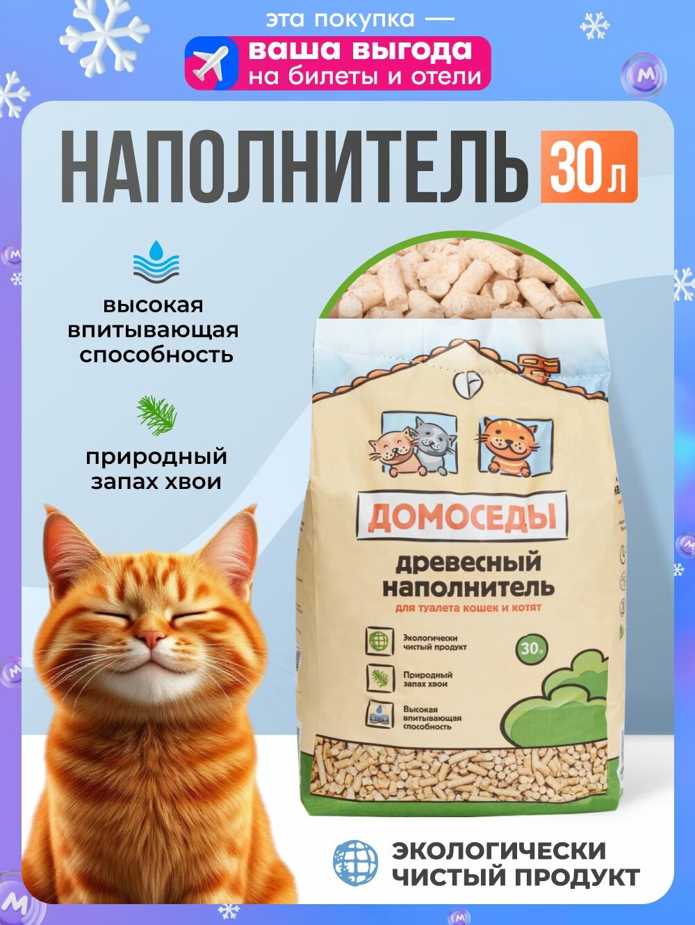 Наполнитель для кошачьего туалета Домоседы 30 л  12 5 кг 