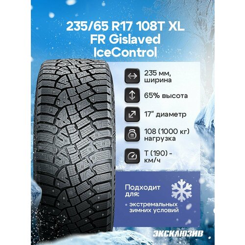 фото Зимняя шипованная шина gislaved icecontrol 235/65 r17 108t шип fr xl