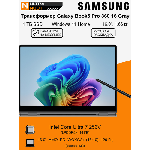 160 ноутбук Samsung Galaxy Book5 Pro 360 16 Gray 2880x1800 Ultra7 16 Gb LPDDR5x Intel ARC Graphics Win11 Home 166кг 246130₽