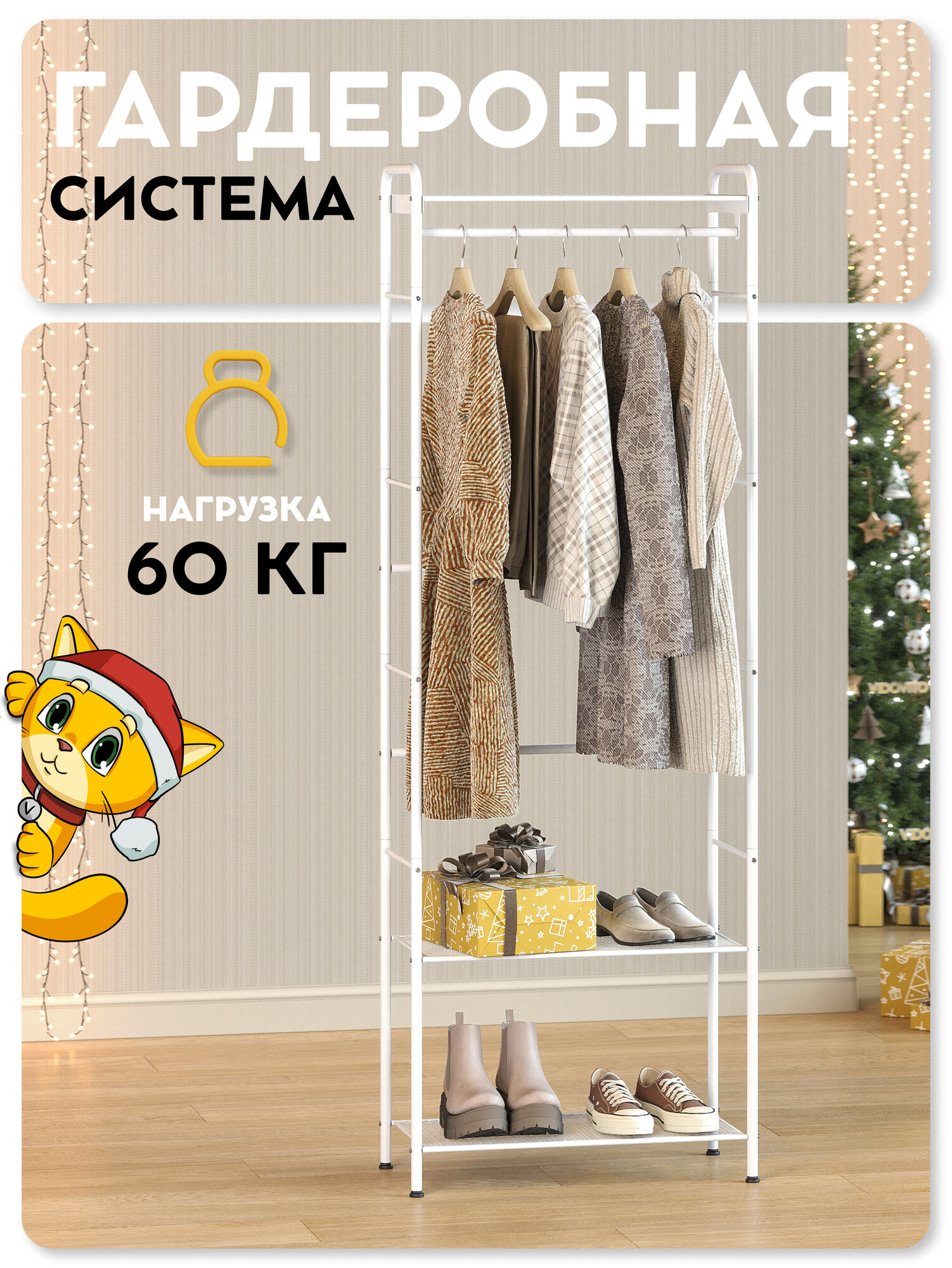 Вешалка напольная для одежды, гардеробная система Vidovito, металл, белая, для одежды и аксессуаров, 190х66х30 см