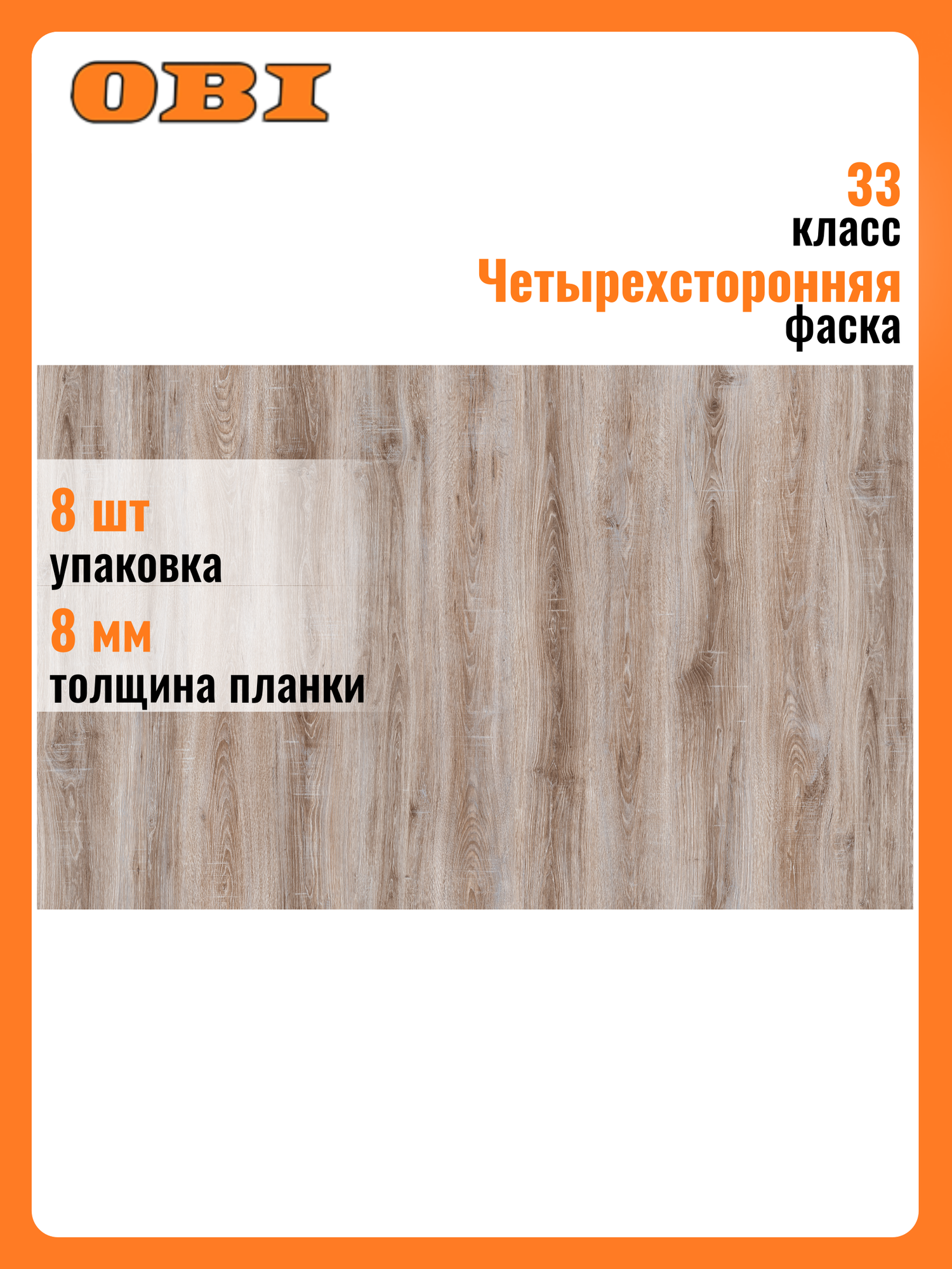 Ламинат SWISSKRONO HOME STANDARD Дуб Идеальный 33 класс 8 мм 2109 м²
