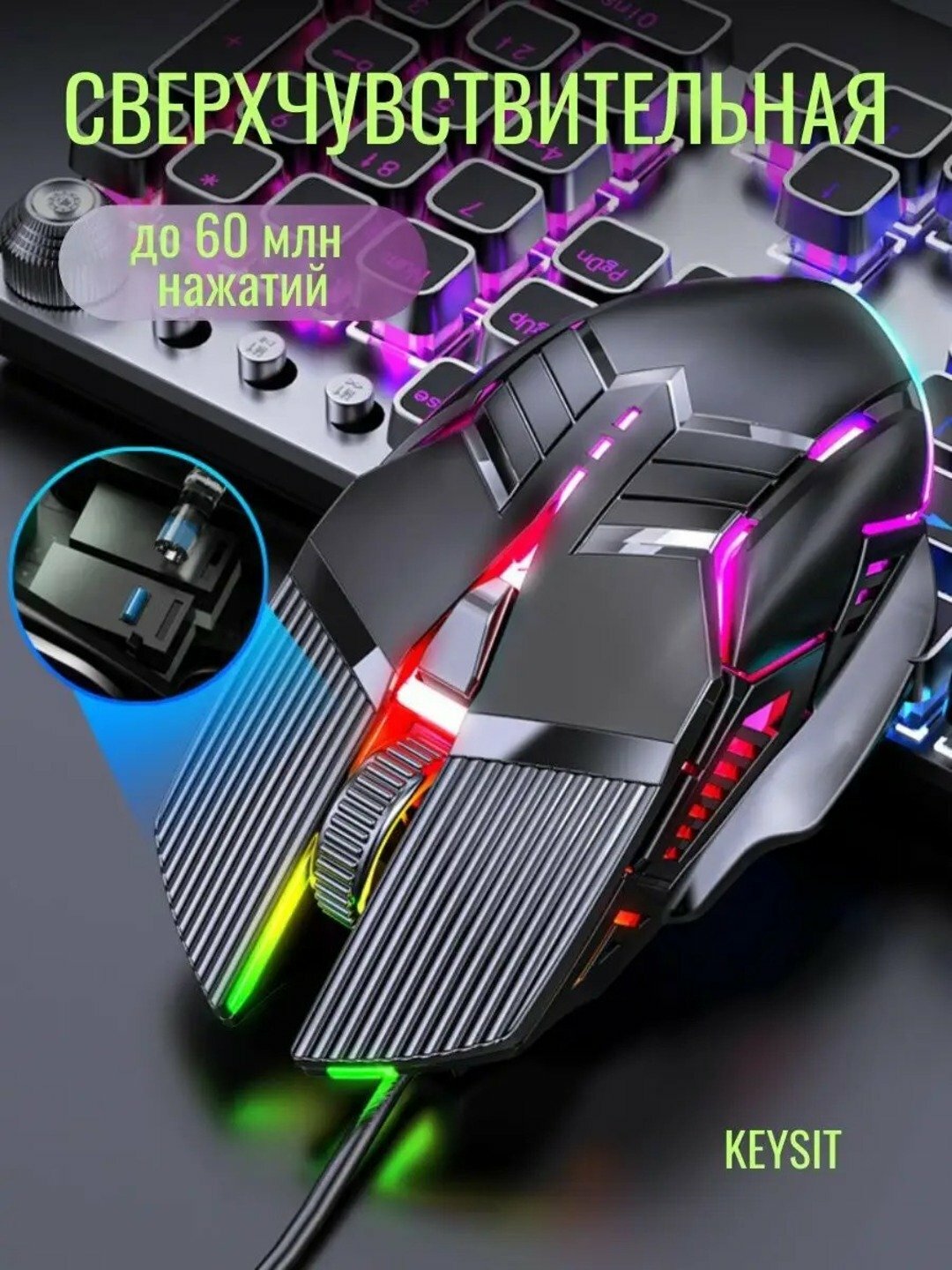 Игровая мышь Keysit T800 – RGB подсветка, ресурс 60 млн кликов, сверхчувствительная