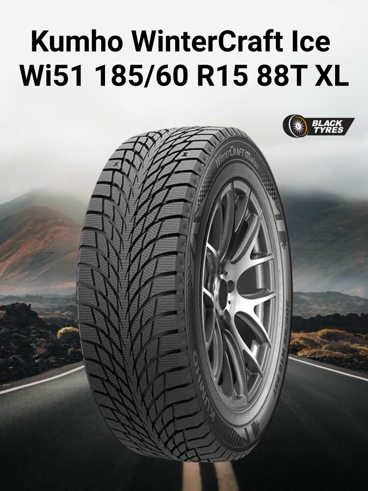 Шины зимние Kumho WinterCraft Ice Wi51 185/60 R15 88T XL