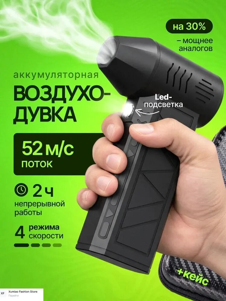 Воздуходувка аккумуляторная
