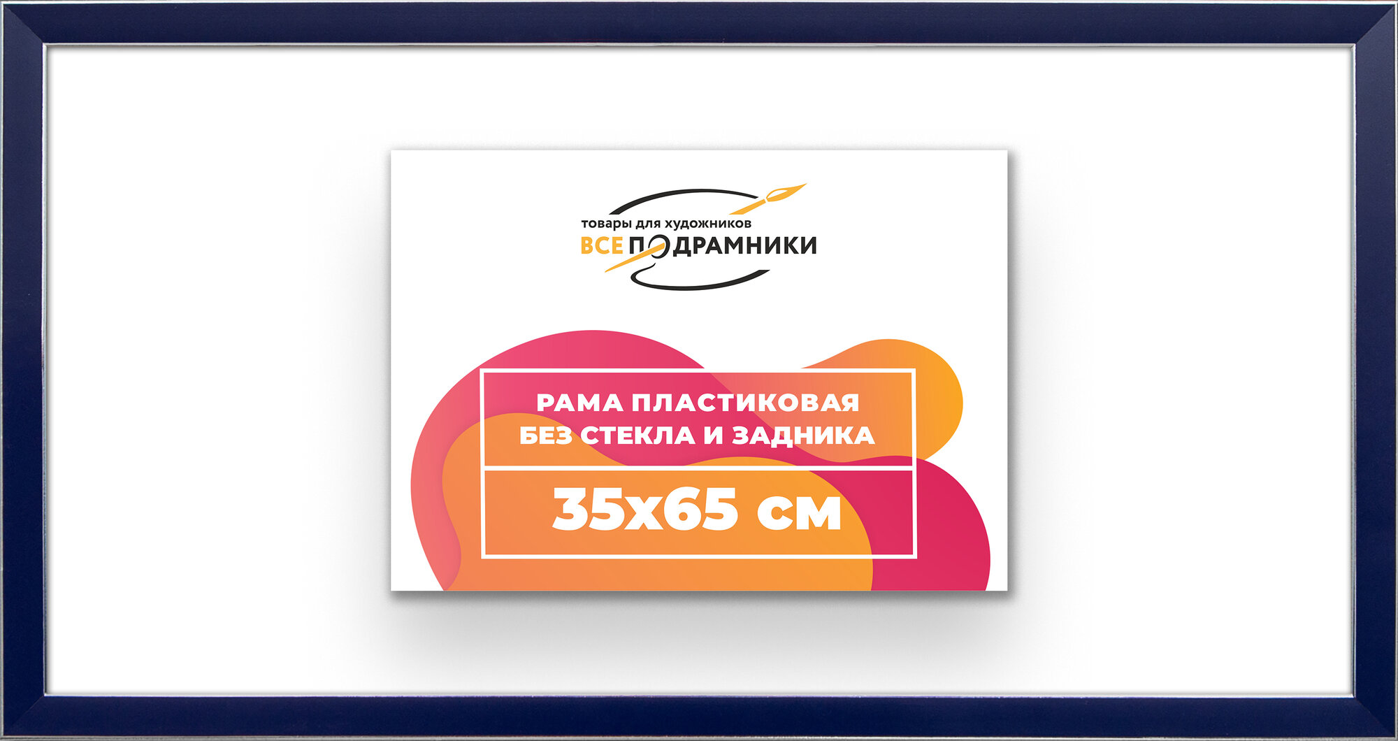 Багетная рама 35x65 для картин и фотографий, вышивки, алмазной мозаики